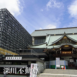 深川不動尊