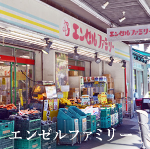 エンゼルファミリー