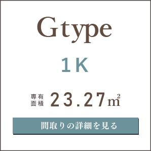 Gタイプ、１K、間取りの詳細を見る